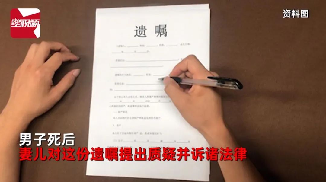 男子立遗嘱妻儿没有份竟然全给了父亲法院这样判【遗嘱的注意事项】