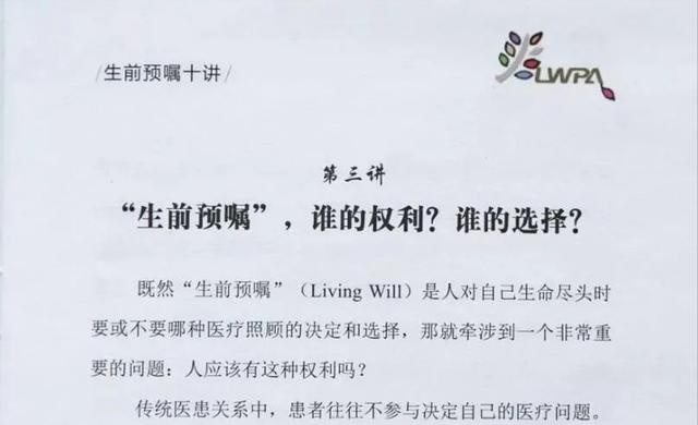 生前预嘱维护生命的尊严，生前预嘱护航生命最后一公里