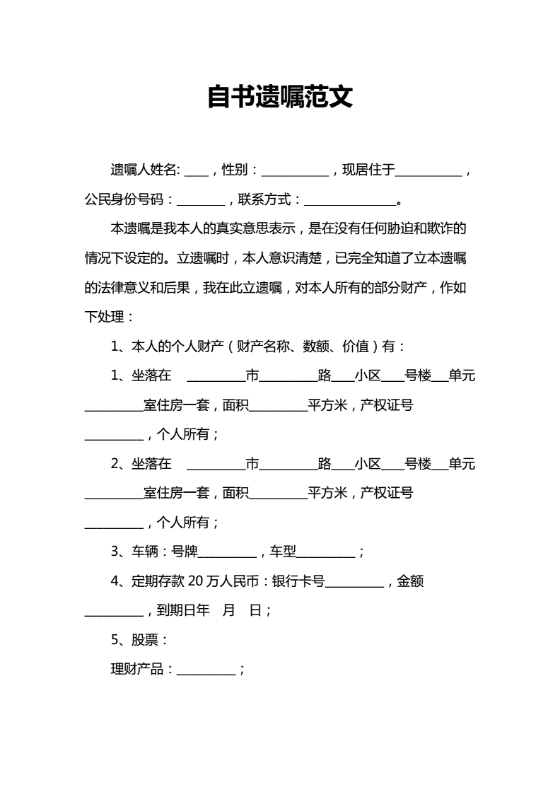 自书遗嘱范本，这几种自书遗嘱形式无效