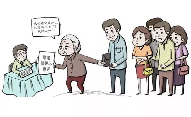 意定监护，成年人自由的工具【办理意定监护的注意事项】
