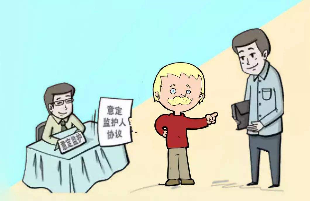 意定监护人的范围可以是那些人？【意定监护人注意事项】