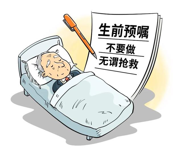 要不要抢救？自己说了算！广东一地“生前预嘱”入法！【生前预嘱的注意事项】