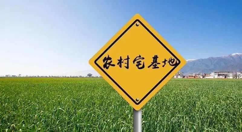 继承房屋所占宅基地，拆迁是否应该获得补偿？【继承的注意事项】