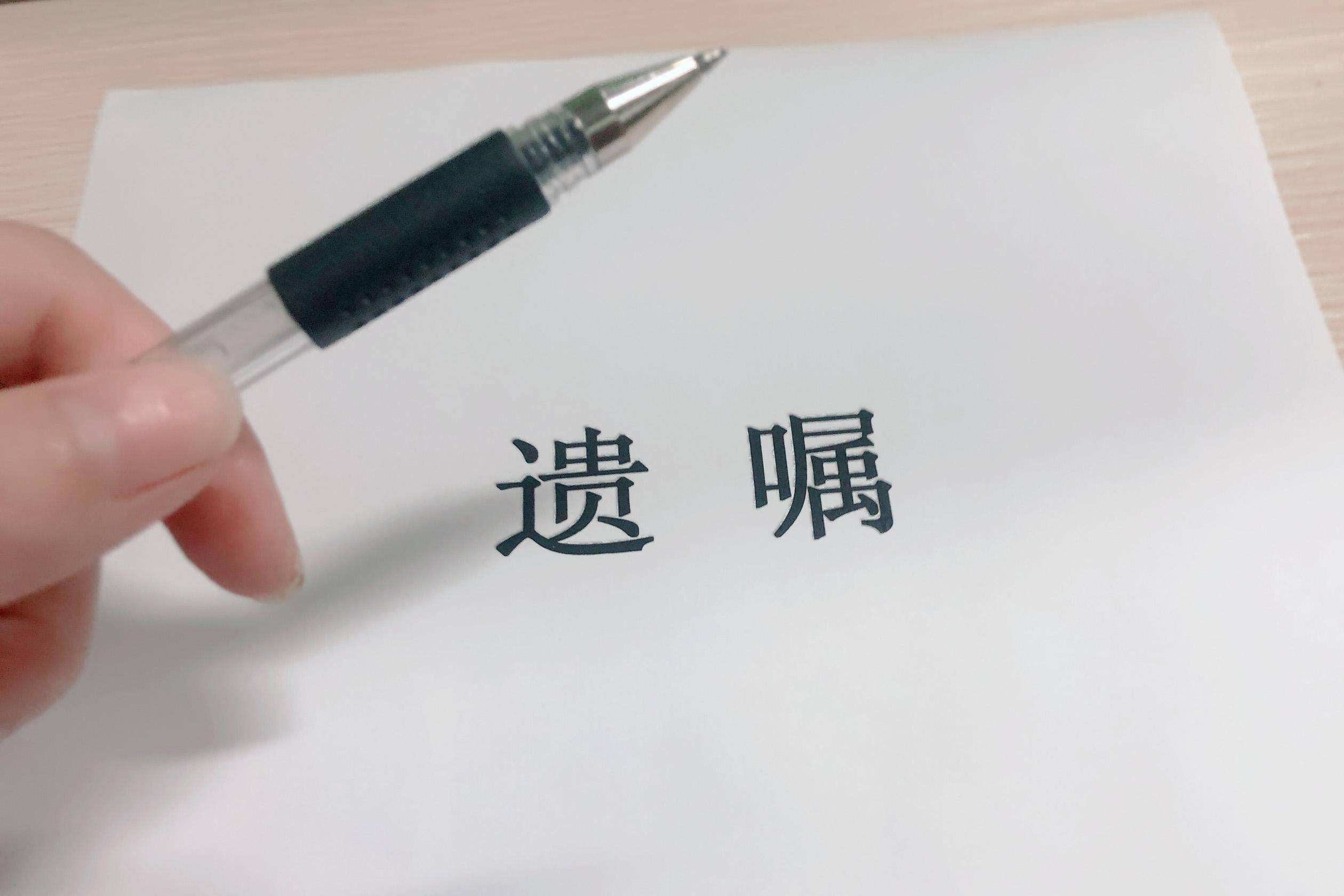 男子留遗嘱把500多万财产全留给女友，父母不干了【遗嘱的注意事项】