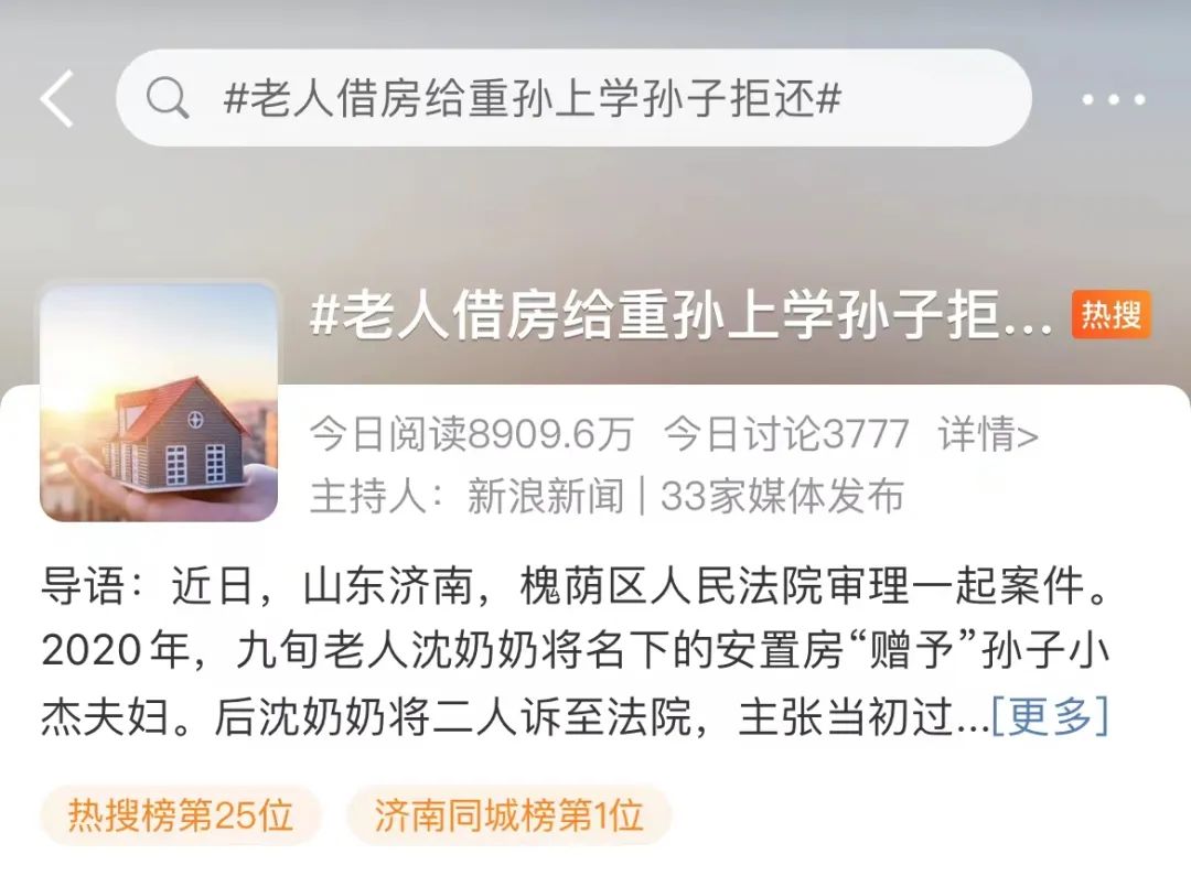 老太太“借房”给重孙上学，孙子却拒还房屋，法院这样判！【继承的注意事项】