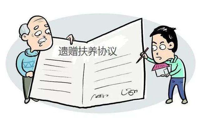 什么是遗赠扶养协议【遗赠扶养协议的注意事项】