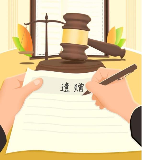 什么是遗赠，遗赠的注意事项