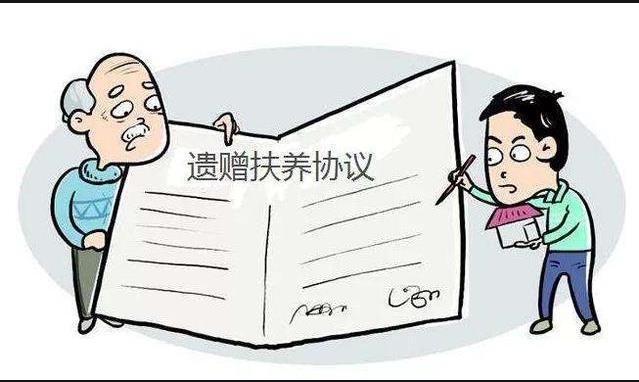 遗赠扶养协议生效的条件是什么？【】