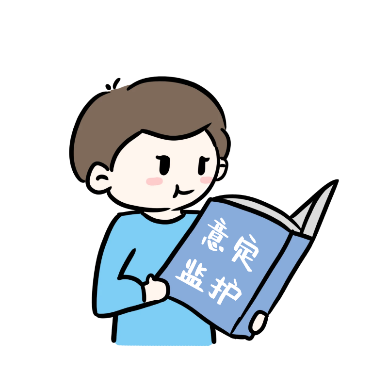 意定监护人的作用有哪些？