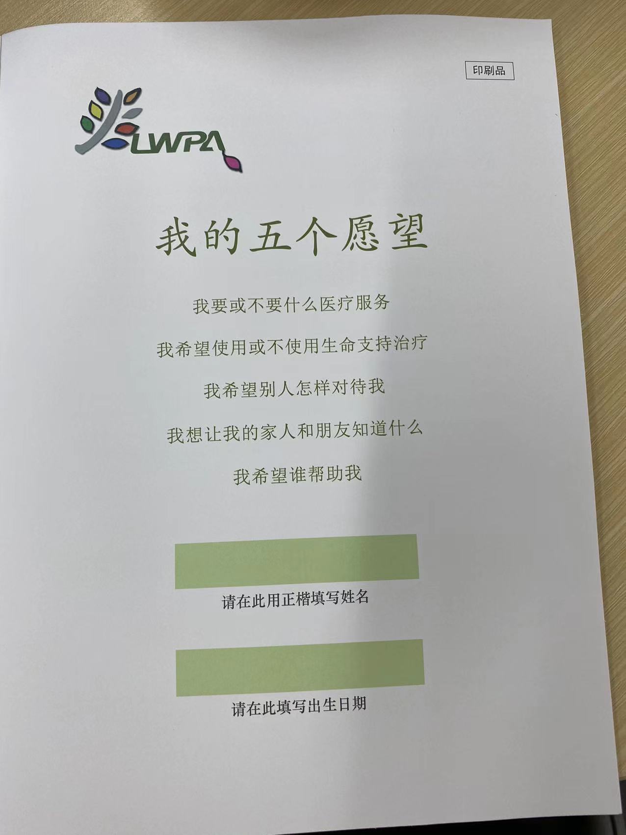 什么是生前预嘱？和遗嘱一样吗？