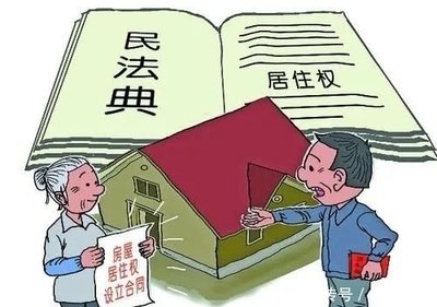 这份遗嘱所立的居住权应该有效吗【居住权的注意事项】